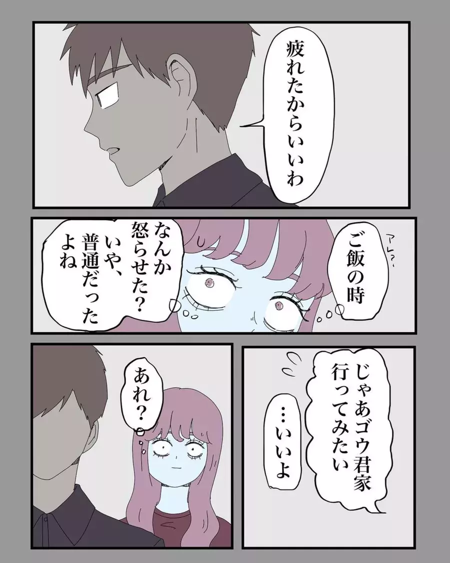 2 今日はやめようや 遠距離になって1カ月 久々に会う彼は機嫌が悪い様子 家に入る のも拒否されてしまって 遠距離恋愛したら絶望しかなかった話 ローリエプレス