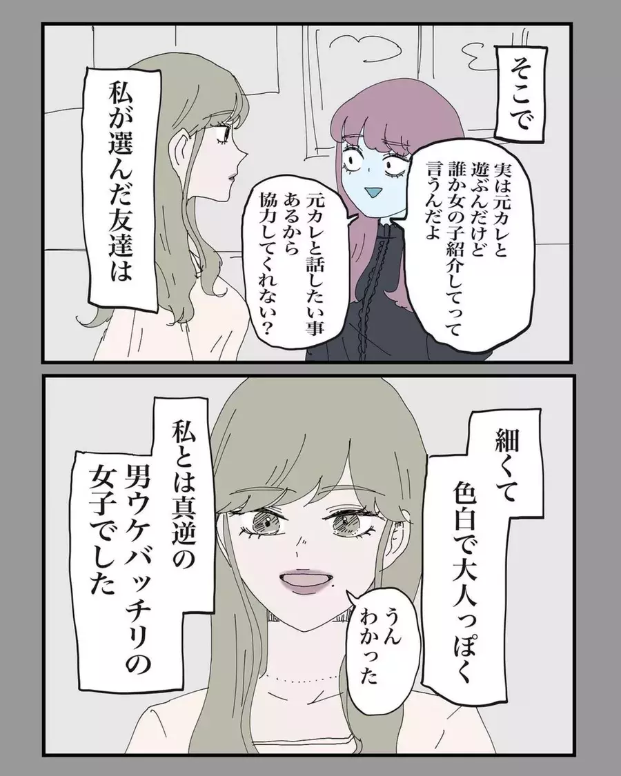 6 マジか 元彼に友人の連絡先を教えるも向こうの紹介はない様子 その裏で 2人は 連絡を取り合っていた ようで 遠距離恋愛したら絶望しかなかった話 ローリエプレス