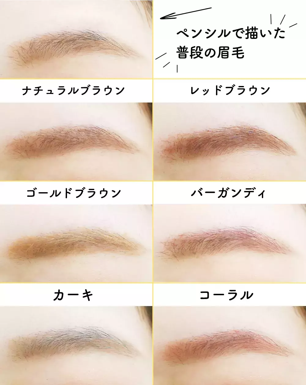 カラー眉がnextブーム 服に合わせて眉毛もメイクしなくっちゃ ローリエプレス