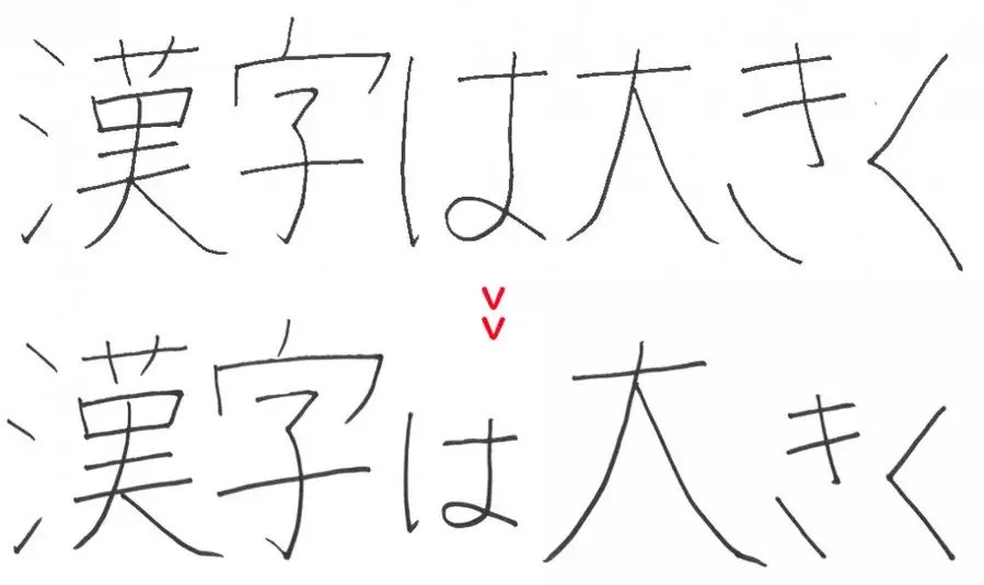 子供っぽい字を卒業したい 誰でも美文字に近づける6つのコツ ローリエプレス 子供っぽい字を卒業したい 誰でも美文字に近づける6つのコツ ローリエプレス