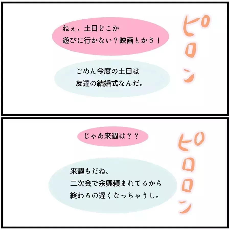 10 週末デートしてなくない 彼と会えるのはなぜか平日ばかり 土日はいつも 結婚式に出席している と言うけれど 高学歴医者に騙されて一万円渡した話 ローリエプレス