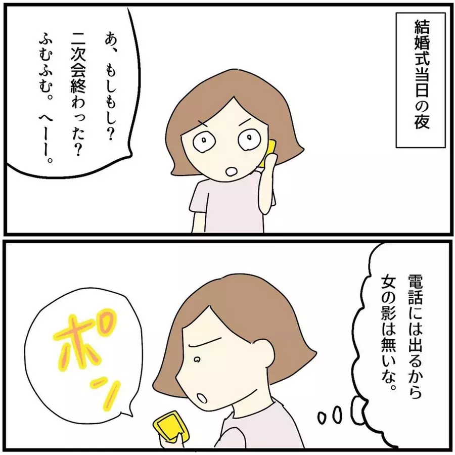 10 週末デートしてなくない 彼と会えるのはなぜか平日ばかり 土日はいつも 結婚式に出席している と言うけれど 高学歴医者に騙されて一万円渡した話 ローリエプレス