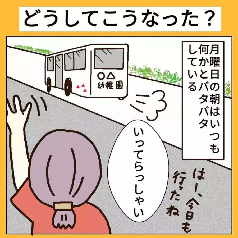 育児漫画 どうしてこうなった バタバタしがちな月曜の朝 幼稚園から 電話の内容 とは ローリエプレス