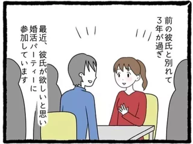 私の彼氏に してた女友達の話 1 今日もカップルになれなかった 婚活パーティー に参加するものの うまくいかない私 落ち込んでると急に声をかけられて ローリエプレス