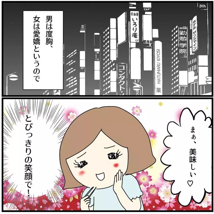 5 面接か お医者さんとの 初デート 緊張してうまくしゃべれない私に対して 彼は 高学歴医者に騙されて一万円渡した話 ローリエプレス