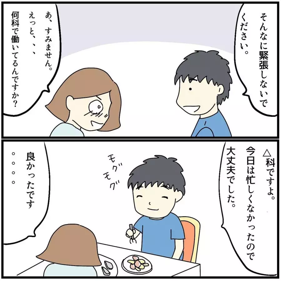 5 面接か お医者さんとの 初デート 緊張してうまくしゃべれない私に対して 彼は 高学歴医者に騙されて一万円渡した話 ローリエプレス