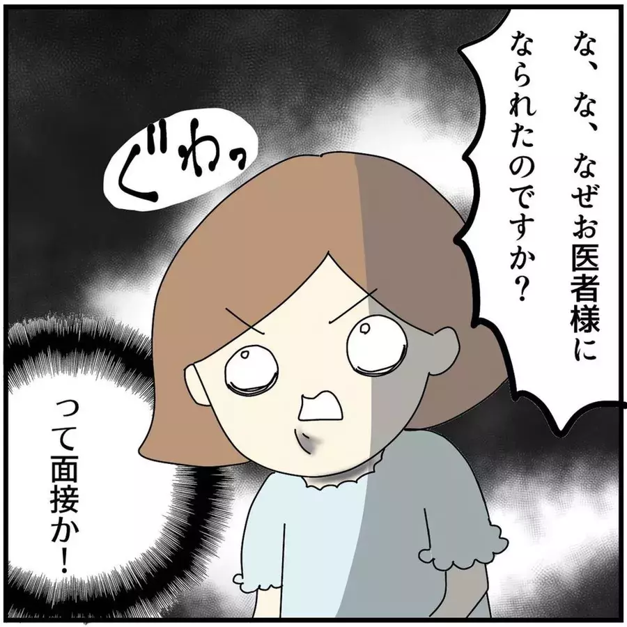 5 面接か お医者さんとの 初デート 緊張してうまくしゃべれない私に対して 彼は 高学歴医者に騙されて一万円渡した話 ローリエプレス