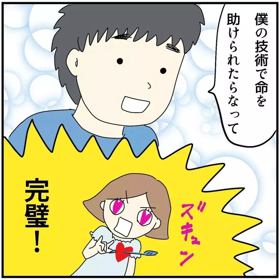 5 面接か お医者さんとの 初デート 緊張してうまくしゃべれない私に対して 彼は 高学歴医者に騙されて一万円渡した話 ローリエプレス