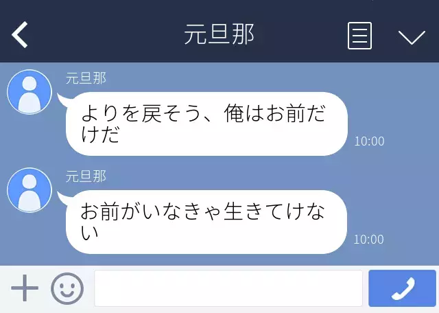 お前がいなきゃ生きてけない 元夫から何度も届く 復縁をせまるline さらにストーカーのような行動をされてドン引き ローリエプレス お前がいなきゃ生きてけない 元夫から何度も届く 復縁をせまるline さらにストーカーのような行動をされてドン引き ローリエプレス