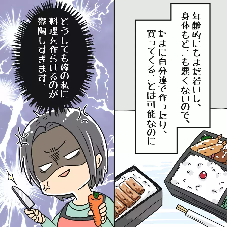 義両親 私たちのご飯はどうするんだ 嫁の私に毎日 食事作りを強要 する義両親 家族での外食すら許されなくて 義実家トラブル談vol 4 ローリエプレス 義両親 私たちのご飯はどうするんだ 嫁の私に毎日 食事作りを強要 する義両親 家族での外食すら許されなくて 義実家トラブル談vol 4 ローリエプレス