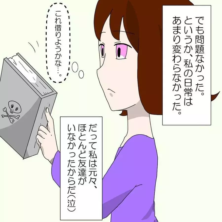 8 私 最近ね 無視されている友人には私がいれば大丈夫だと思ってた しかし 彼女の口から ショック な言葉が 小学校の頃にあったクラスのいじめの話 ローリエプレス