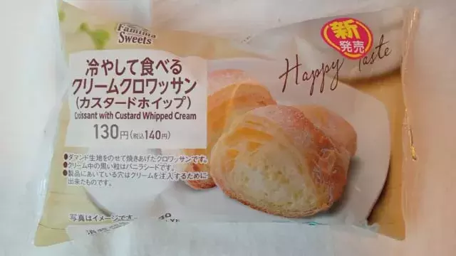 フワフワで濃厚な味わい ファミマ の 冷やして食べるクロワッサン って知ってる ローリエプレス