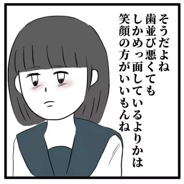 歯並び気になるけど 親から笑うなと言われたあげく いじめの標的に しかし 同級生の言葉に 笑うように努力する けど きれいになりたい 10 ローリエプレス 歯並び気になるけど 親から笑うなと言われたあげく いじめの標的に しかし 同級生の言葉に 笑うように努力する けど きれいになりたい 10 ローリエプレス