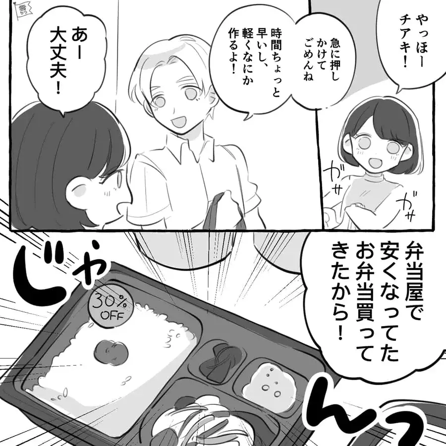 漫画 絶対に料理をしない彼女 毎日外食する女 との結婚を考えている男の決断 第1話 ローリエプレス