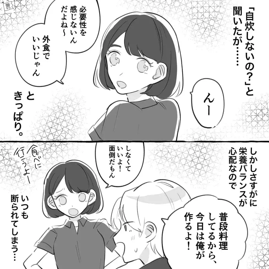 漫画 絶対に料理をしない彼女 毎日外食する女 との結婚を考えている男の決断 第1話 ローリエプレス