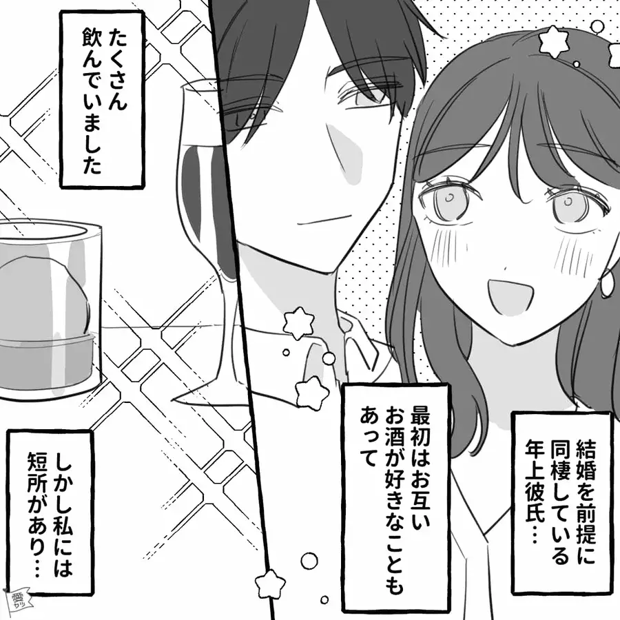 漫画 飲むと豹変して爆睡する女 同棲中なのに 同僚との飲み会 に参加した結果 第1話 ローリエプレス