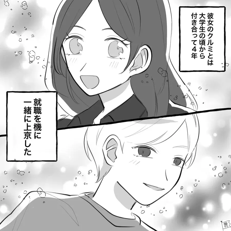 漫画 プロポーズを考えています が 旅行直後に掛かってきた 不穏な電話 とは 第1話 ローリエプレス