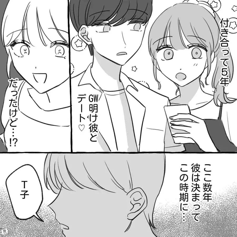 漫画 Gw明け 毎年 別れの危機 を迎える男女の末路 第1話 ローリエプレス