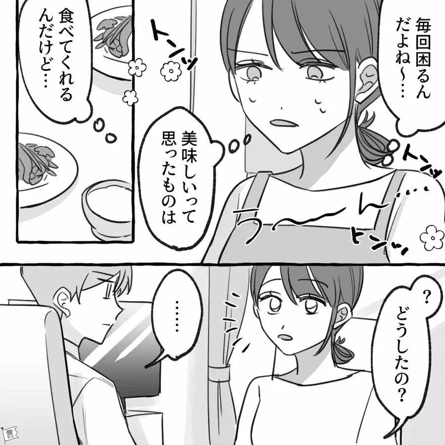 漫画 夕飯を残してお菓子開封 食の好き嫌いが激しい男 と暮らしています 第1話 ローリエプレス