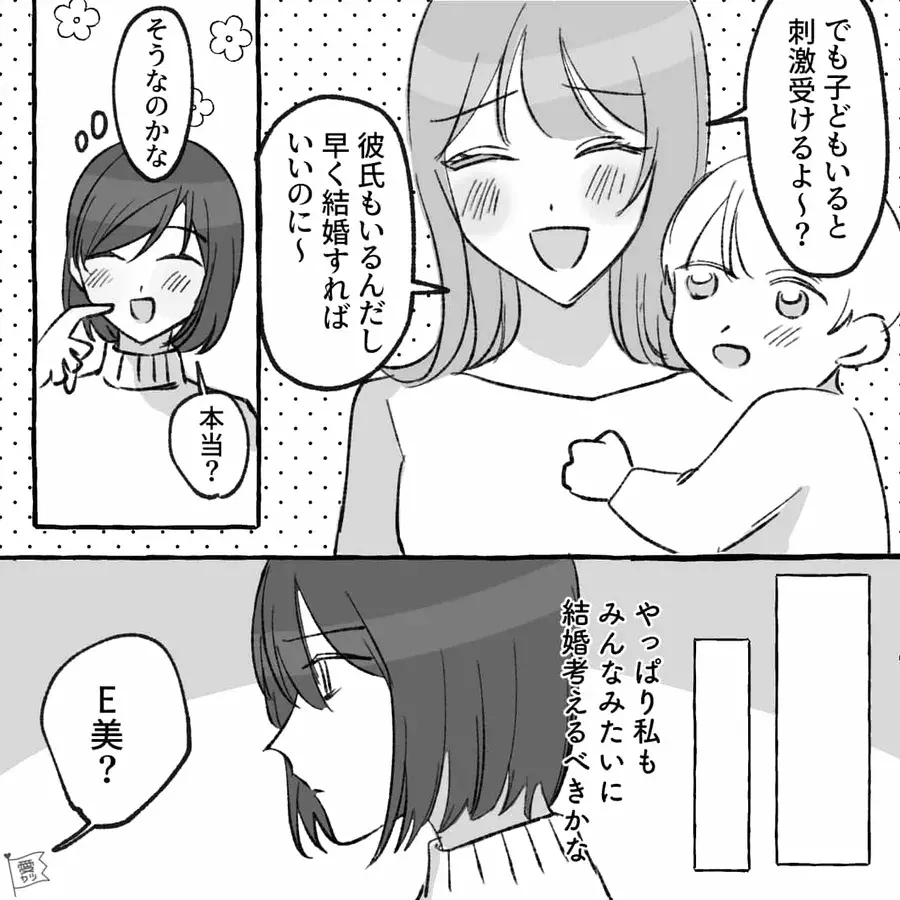 漫画 結婚だけが幸せじゃない 悩む私を救ってくれた母の言葉は 1話 ローリエプレス