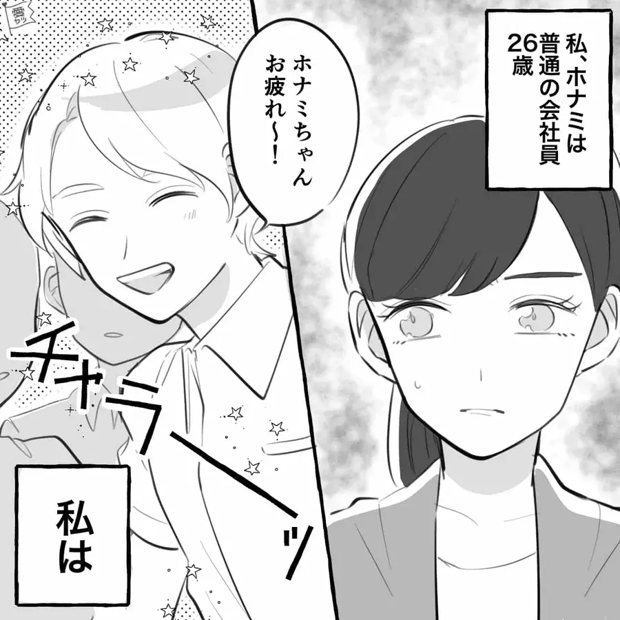 漫画 学生時代のいじめで人間不信に 大人になってからも続く 悪影響 とは 第1話 ローリエプレス