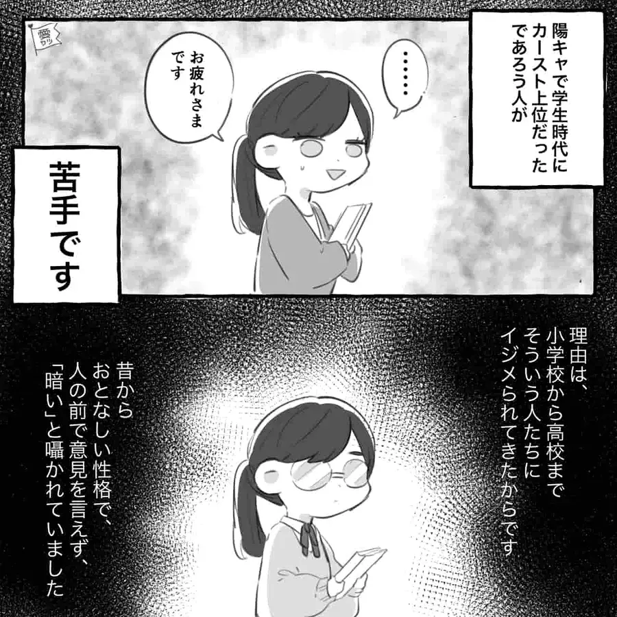 漫画 学生時代のいじめで人間不信に 大人になってからも続く 悪影響 とは 第1話 ローリエプレス