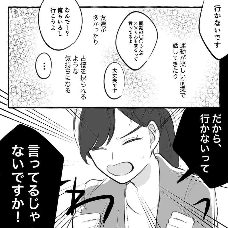 漫画 学生時代のいじめで人間不信に 大人になってからも続く 悪影響 とは 第1話 ローリエプレス