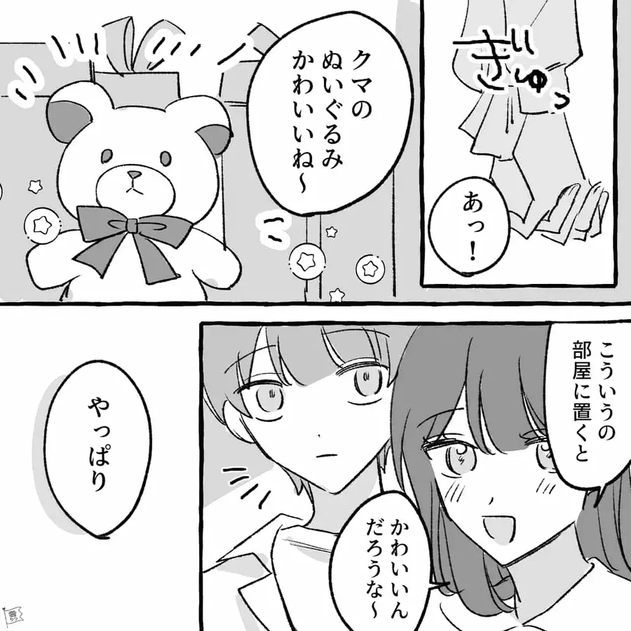 漫画 やっぱり女の子って 優しいけど時々変なことを男から言われます 考えすぎ それとも裏性格は 1 ローリエプレス