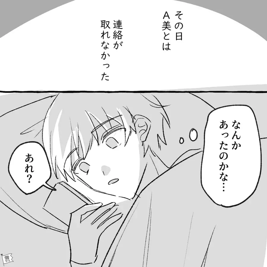 漫画 遅刻魔の女が誕生日デートを 連絡なしドタキャン した理由は 第2話 ローリエプレス