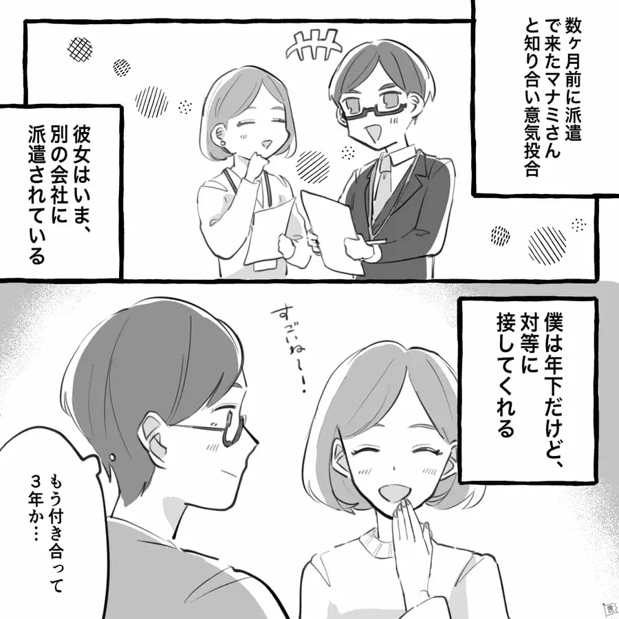 漫画 勢いでプロポーズした結果 年上のマナミさん からの返事に驚愕 第1話 ローリエプレス