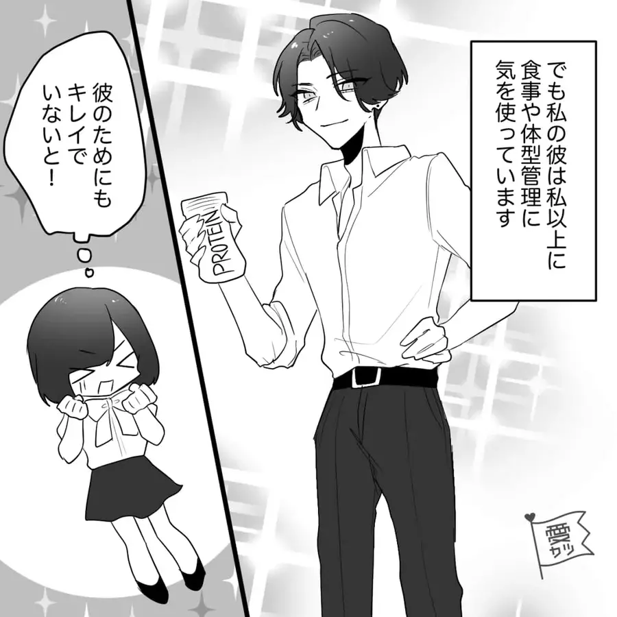 漫画 また太った 体型維持や食事管理に厳しい彼氏のために 我慢を続けています 第1話 ローリエプレス