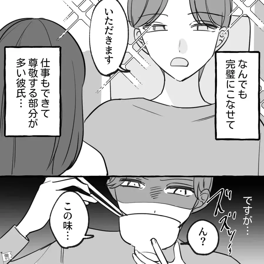 漫画 信頼ポイント下がりました 女を泣かせるモラハラ男と暮らしています 第1話 ローリエプレス 漫画 信頼ポイント下がりました 女を泣かせるモラハラ男と暮らしています 第1話 ローリエプレス
