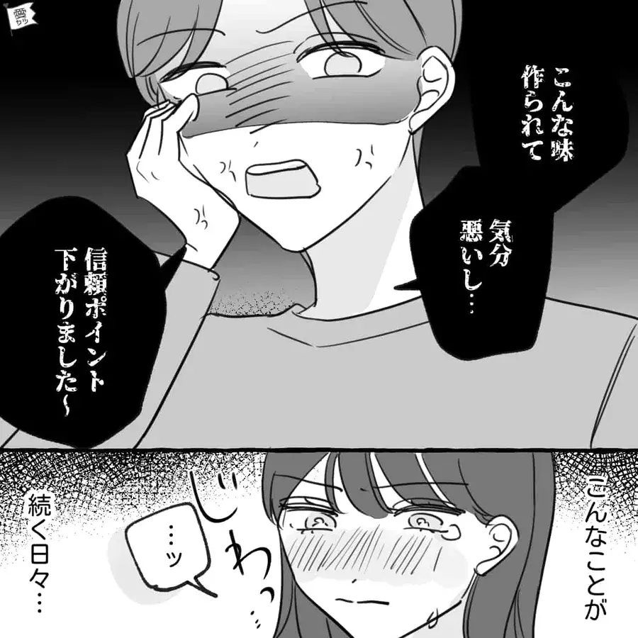 漫画 信頼ポイント下がりました 女を泣かせるモラハラ男と暮らしています 第1話 ローリエプレス 漫画 信頼ポイント下がりました 女を泣かせるモラハラ男と暮らしています 第1話 ローリエプレス