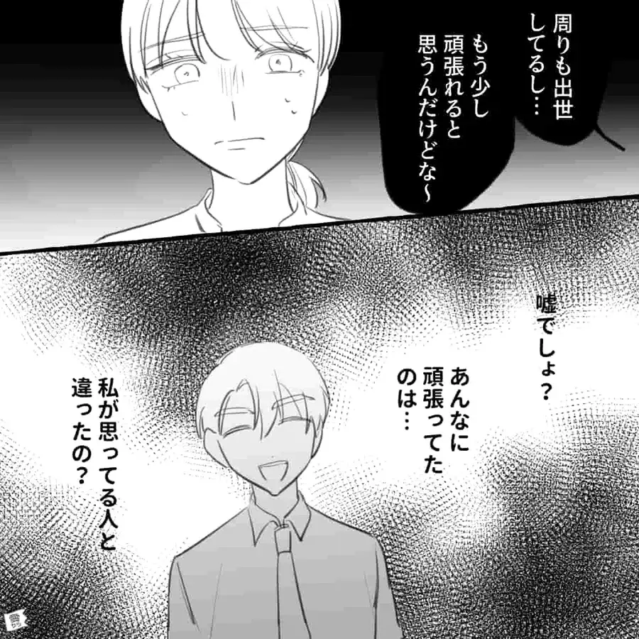 漫画 尊敬していたのに 仕事がデキる男の 本当の姿 を聞いた女の反応は 第1話 ローリエプレス