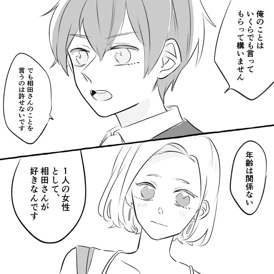 漫画 年下男子がアラサー女子に本気告白 結末は 2 ローリエプレス