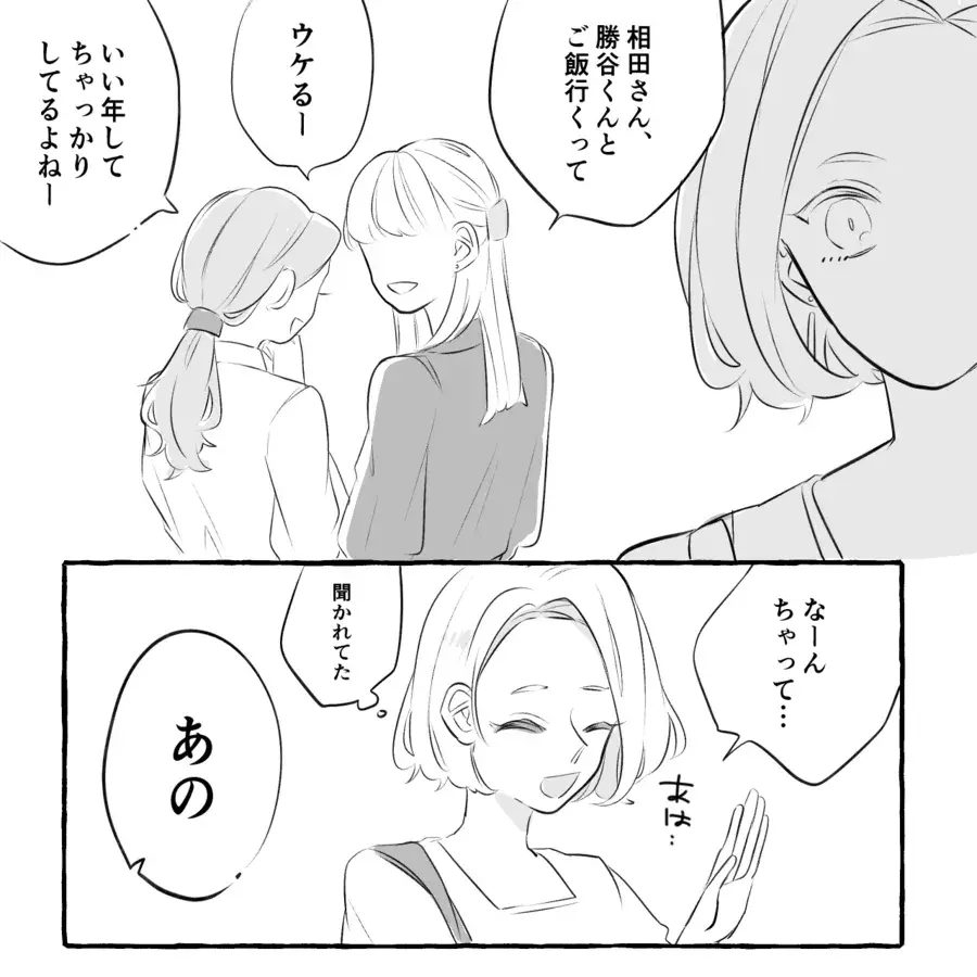 漫画 年下男子がアラサー女子に本気告白 結末は 2 ローリエプレス