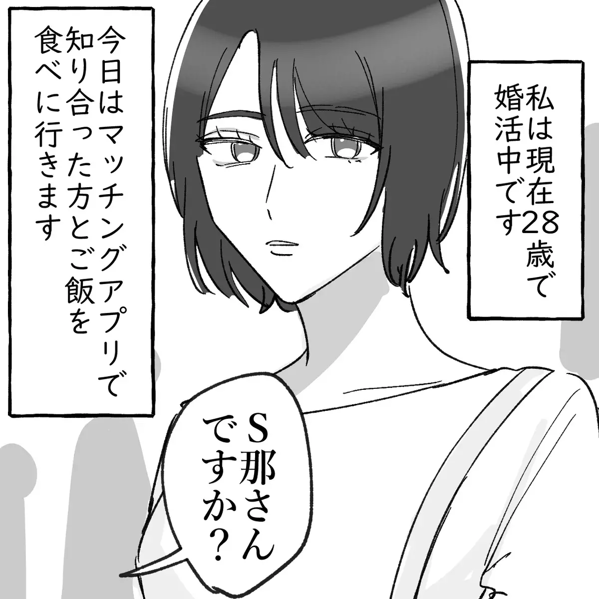 実録漫画 女は若くないと 婚活中に言われた衝撃の一言 ローリエプレス