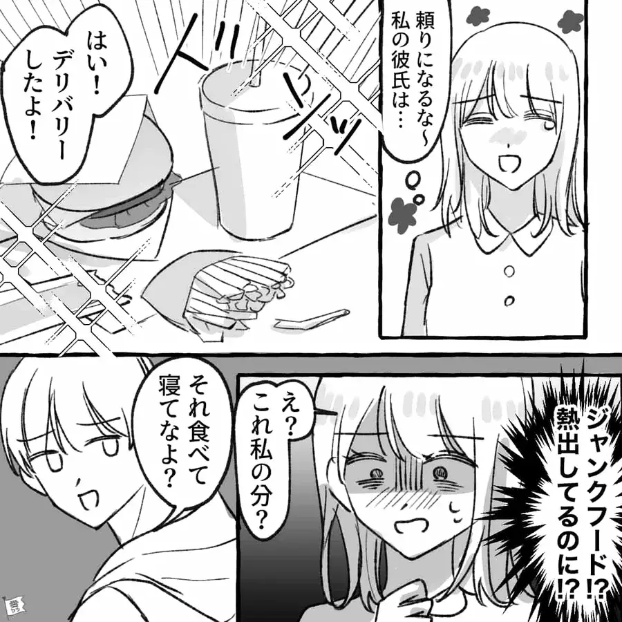 漫画 風邪を引いた私の前で爆音ゲーム 看病をしてくれないダメ彼氏 1話 ローリエプレス
