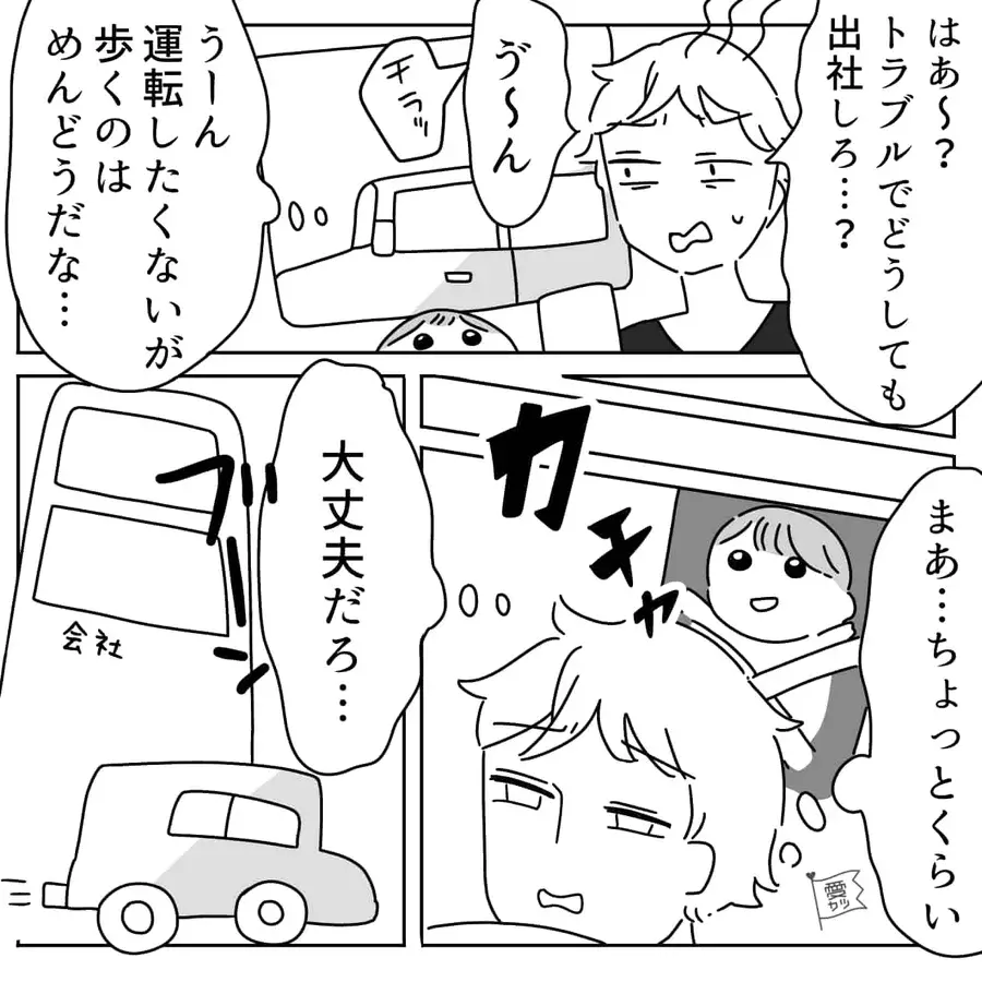 漫画 父親になっても運転しない 留守番中の旦那が 車購入後に初めて運転 してみた結果 第2話 ローリエプレス