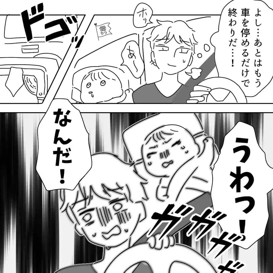 漫画 父親になっても運転しない 留守番中の旦那が 車購入後に初めて運転 してみた結果 第2話 ローリエプレス