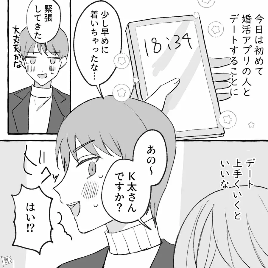 漫画 ワリカンは許せない おごられて当たり前の婚活女子 1話 ローリエプレス