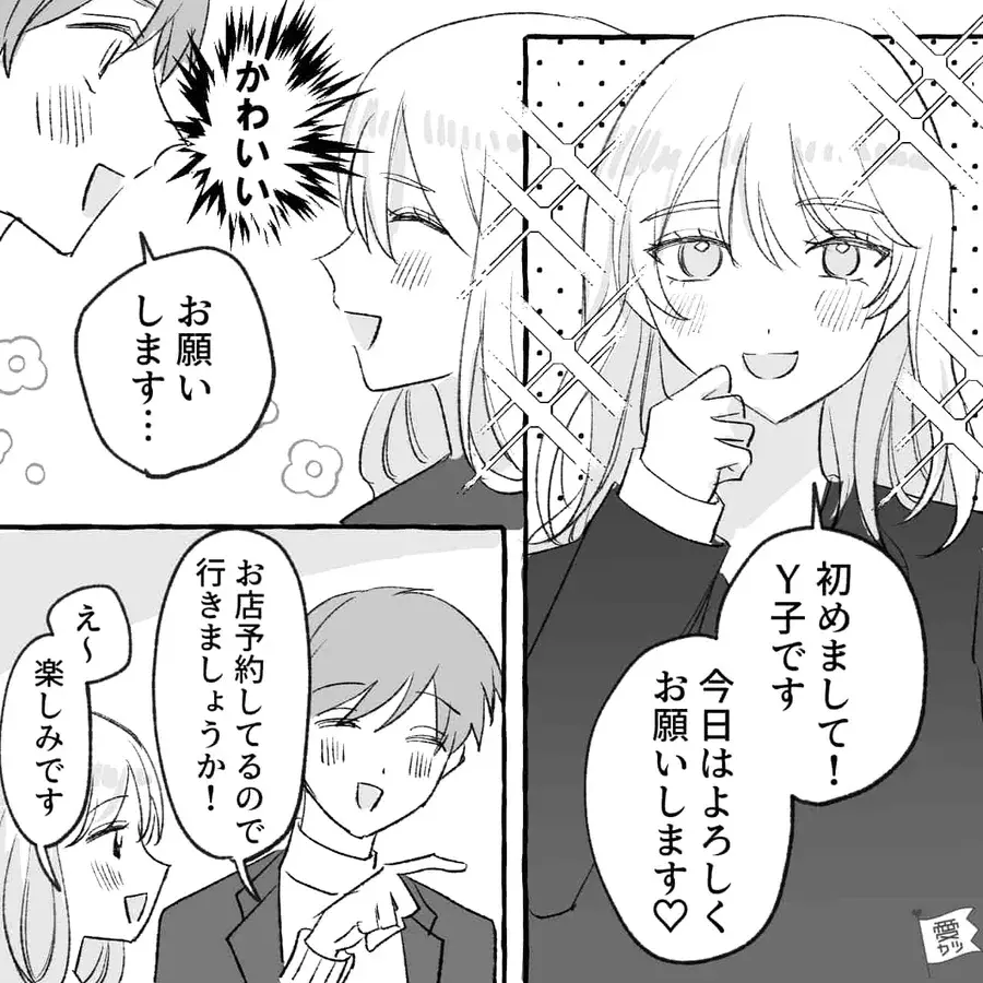 漫画 ワリカンは許せない おごられて当たり前の婚活女子 1話 ローリエプレス