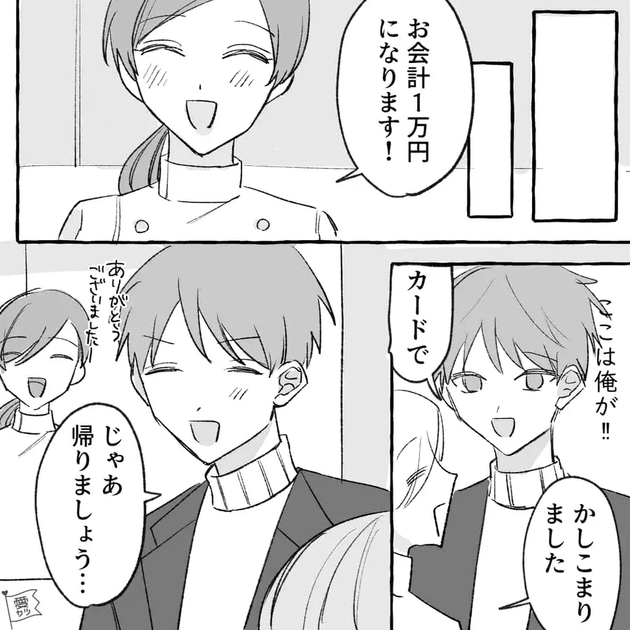 漫画 ワリカンは許せない おごられて当たり前の婚活女子 1話 ローリエプレス