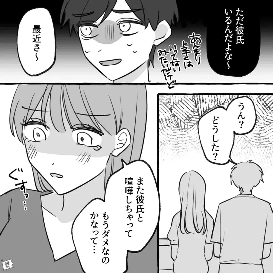 漫画 いつも相談してくる女を 男が 略奪愛 を試みた結果 第1話 ローリエプレス