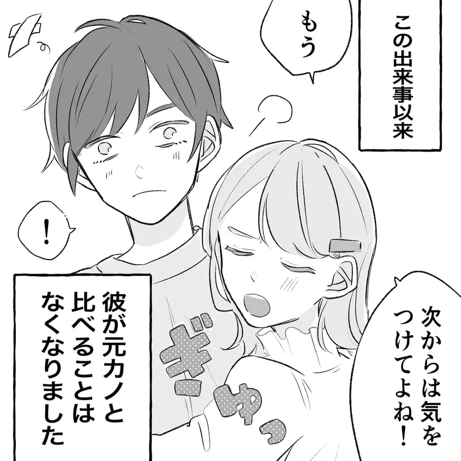 漫画 元カノと比較してくる彼氏 に制裁を加えた話 2話 ローリエプレス