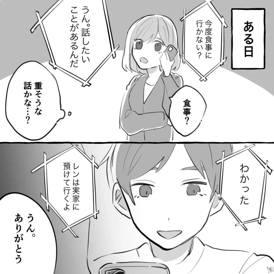 漫画 復縁再婚の予感 元旦那が元妻を食事に誘った理由 第2話 ローリエプレス 漫画 復縁再婚の予感 元旦那が元妻を食事に誘った理由 第2話 ローリエプレス