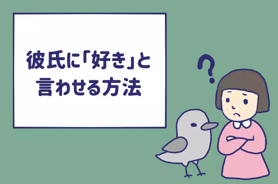 彼氏に 好き と言わせる方法は 愛おしくてたまらなくなる名ゼリフを紹介します ローリエプレス