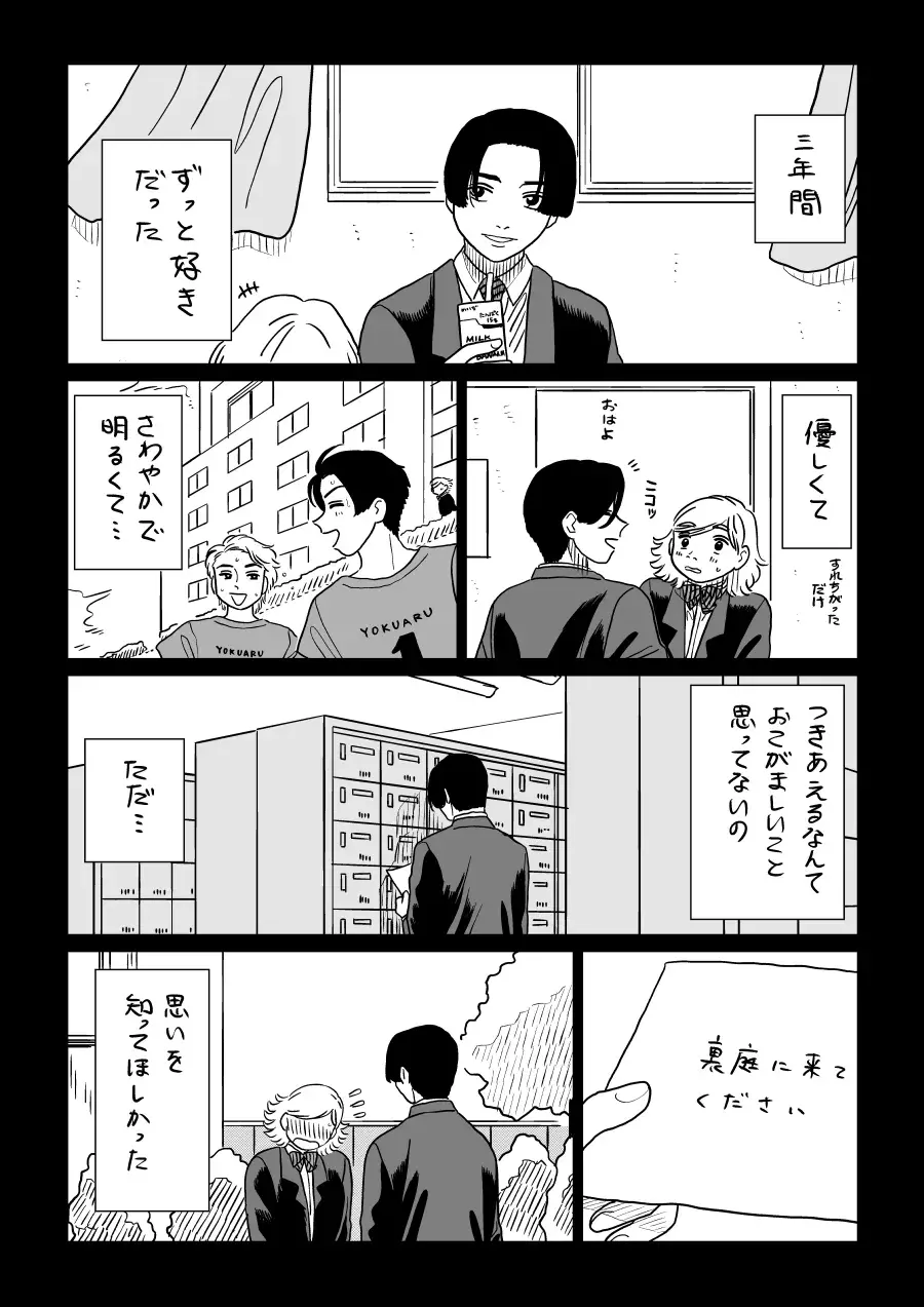 漫画 3年間の片想い たったひと言で全てを拒否された 山本白湯 ローリエプレス 漫画 3年間の片想い たったひと言で全てを拒否された 山本白湯 ローリエプレス