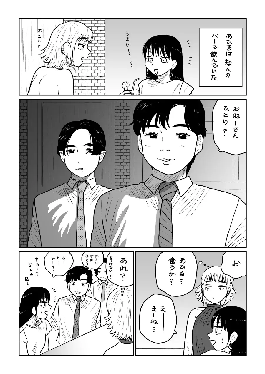 ナンパ 漫画