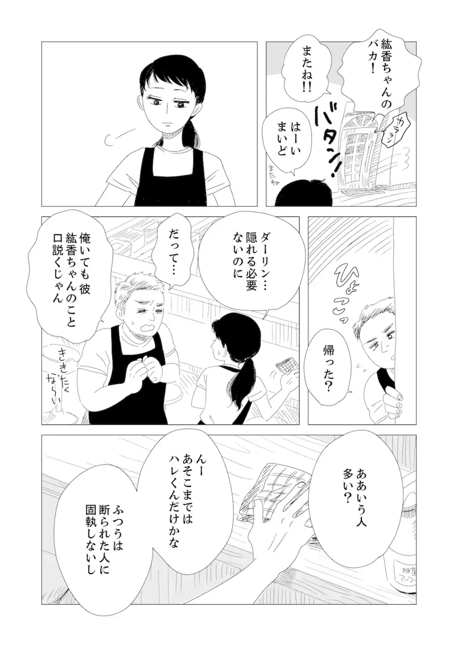 漫画 目に見える形がほしい 恋愛感情のない世界での愛の証 もしも世界に レンアイ がなかったら 16 ローリエプレス 漫画 目に見える形がほしい 恋愛感情のない世界での愛の証 もしも世界に レンアイ がなかったら 16 ローリエプレス